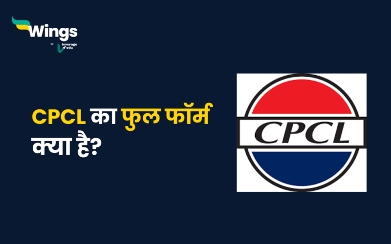 CPCL Full Form in Hindi