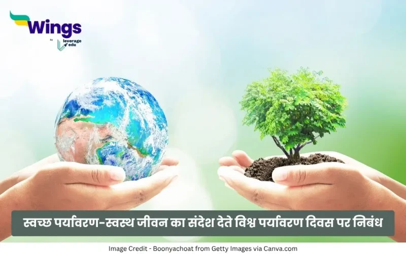 World Environment Day Essay in Hindi