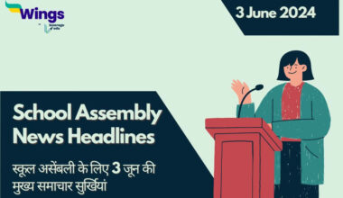 Today School Assembly News Headlines in Hindi (3 June)