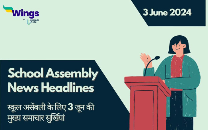 Today School Assembly News Headlines in Hindi (3 June)