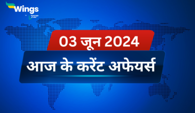 Today’s Current Affairs in Hindi 03 June 2024