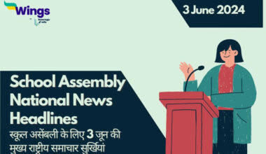 Today's National News Headlines in Hindi for School Assembly (3 June)