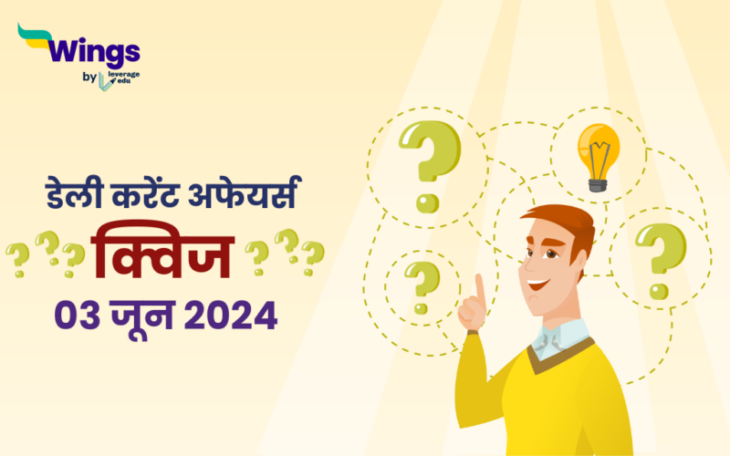 Current Affairs Quiz In Hindi 03 June 2024