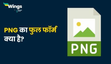 PNG Full Form in Hindi