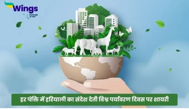 World Environment Day Shayari in Hindi