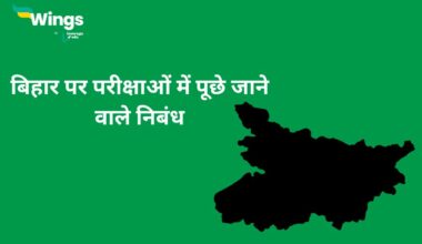 Essay on Bihar in Hindi