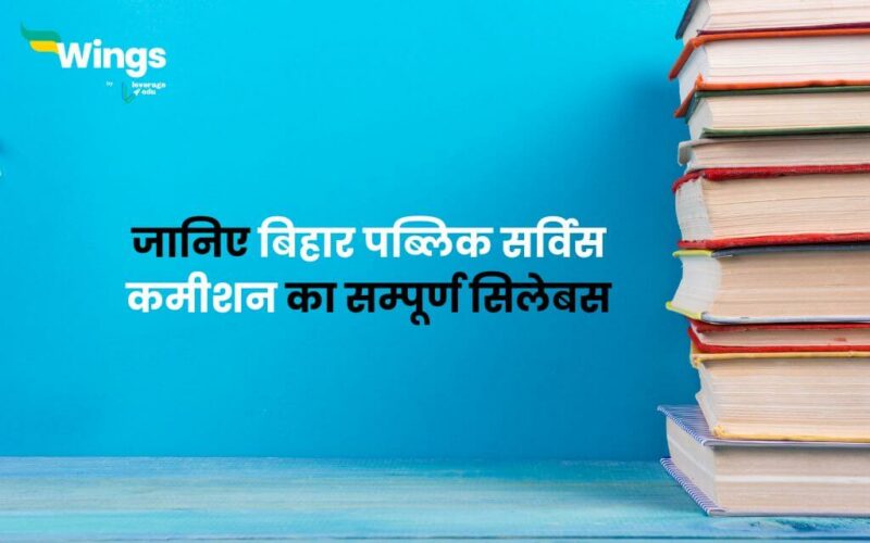 BPSC Syllabus in Hindi