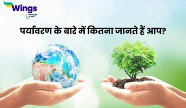 Environment GK in Hindi