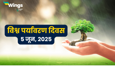 5 June Ko Kya Hai