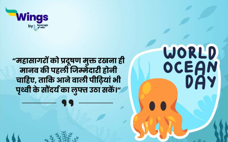 World Ocean Day Quotes in Hindi