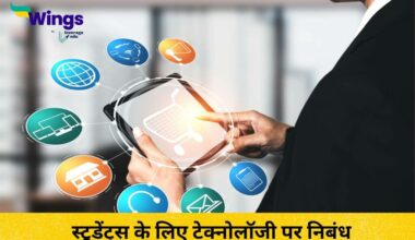Essay on Technology in Hindi