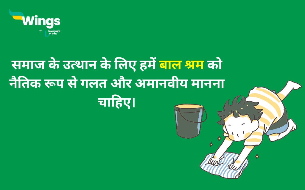 Quotes on Child Labour in Hindi