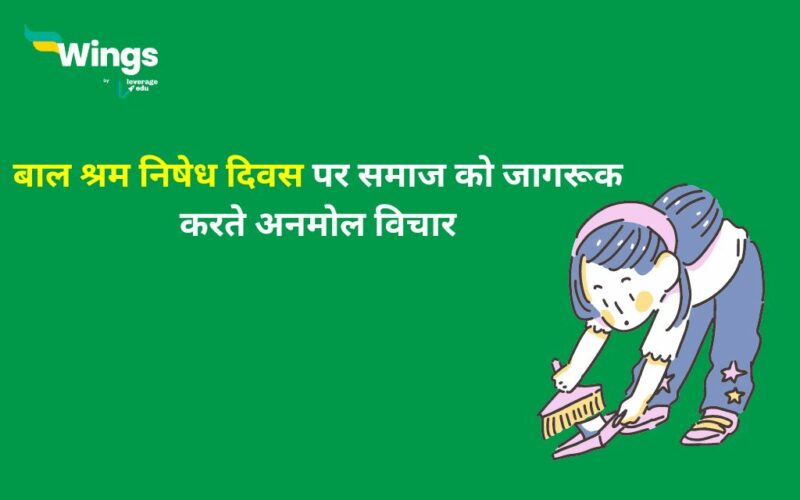 Quotes on Child Labour in Hindi