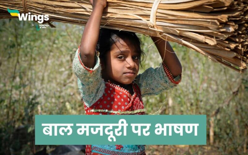 Speech On Child Labour in Hindi
