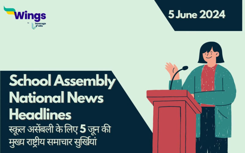 Today's National News Headlines in Hindi for School Assembly (5 June)
