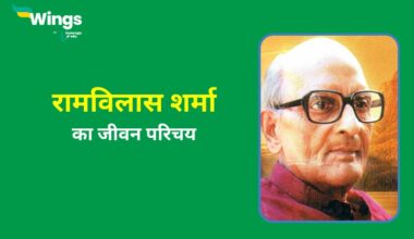 Ramvilas Sharma Biography In Hindi