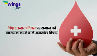 World Blood Donor Day Quotes in Hindi
