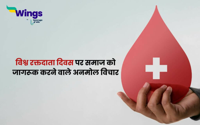 World Blood Donor Day Quotes in Hindi