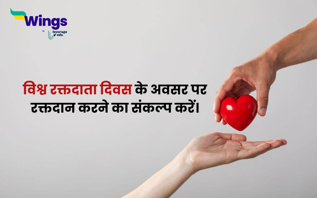 World Blood Donor Day Quotes in Hindi