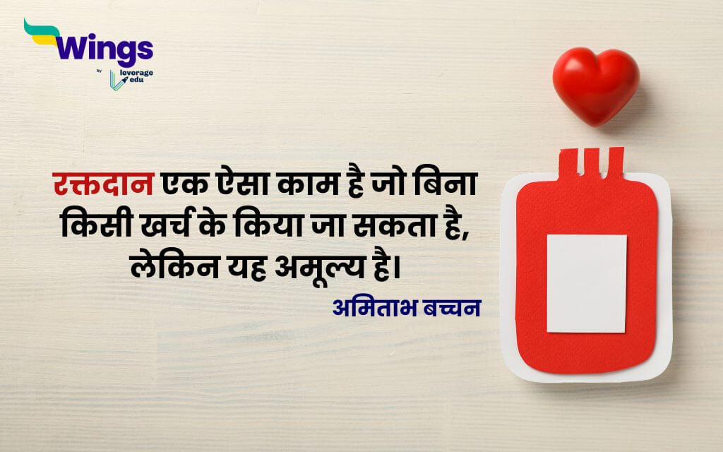 World Blood Donor Day Quotes in Hindi