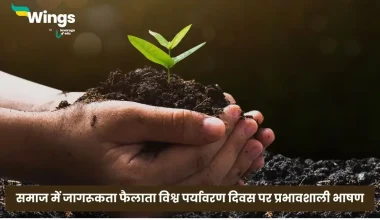 World Environment Day Speech in Hindi