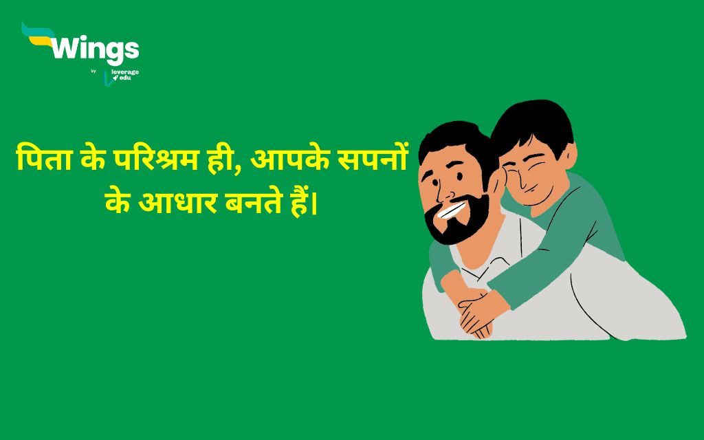 Fathers Day Slogans in Hindi