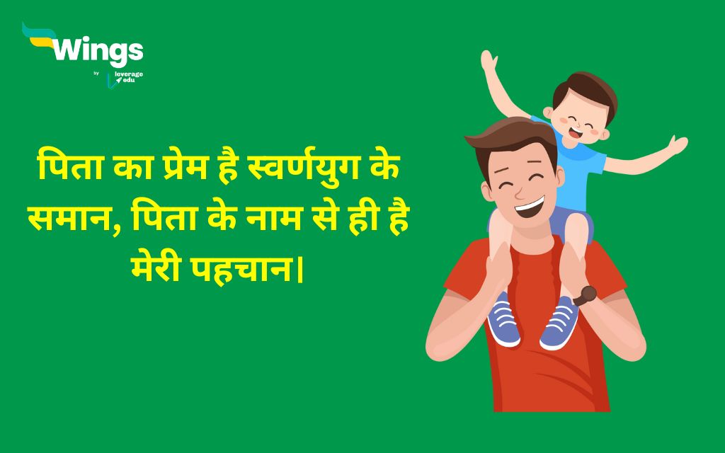 Fathers Day Slogans in Hindi