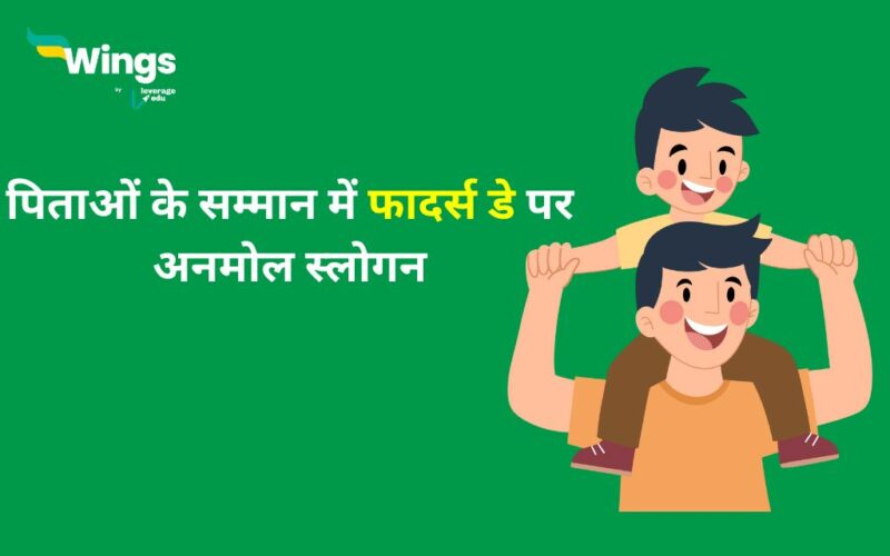 Fathers Day Slogans in Hindi