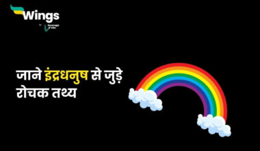 Facts About Rainbow in Hindi (1)