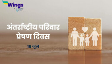 International Day Of Family Remittances in Hindi