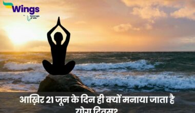 yoga day in hindi (1)