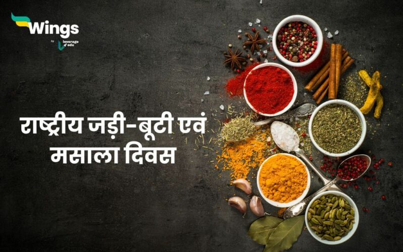 National Herbs and Spices Day in Hindi