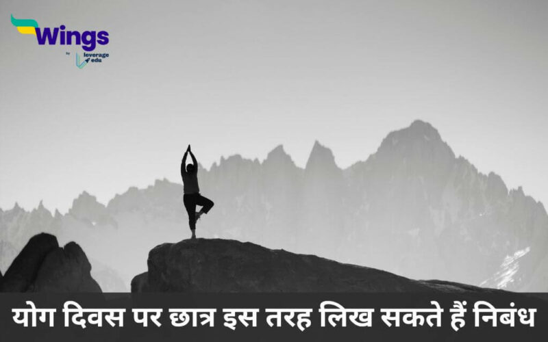 Essay on Yoga Day in Hindi