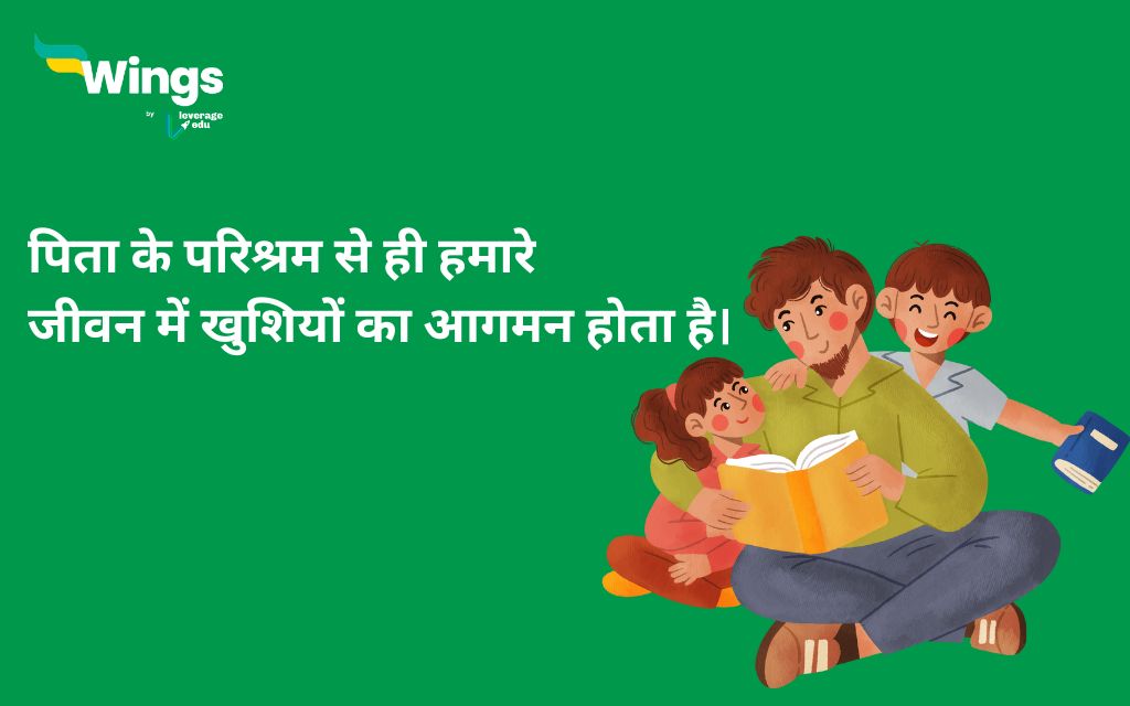 Fathers Day Quotes in Hindi