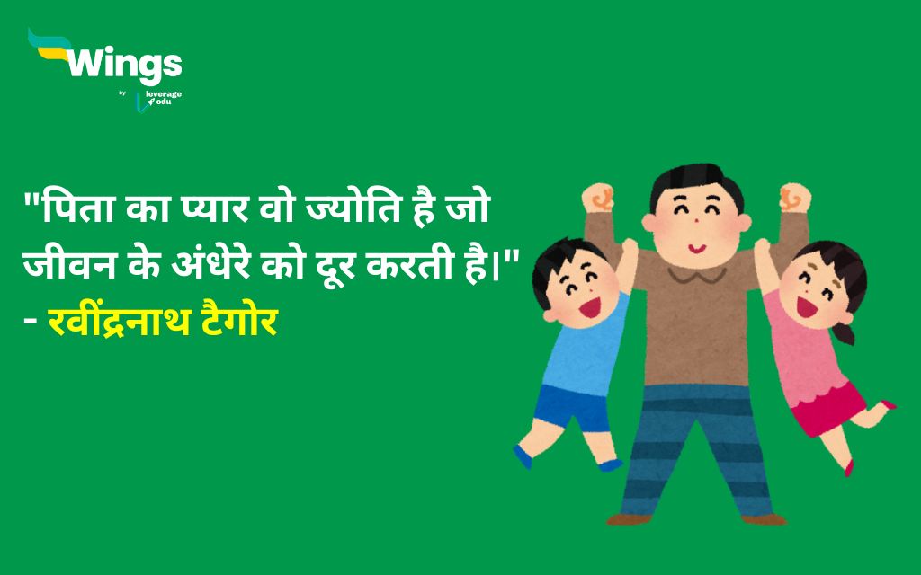 Fathers Day Quotes in Hindi