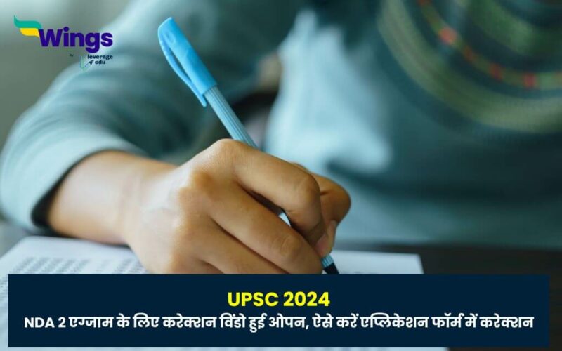 UPSC 2024 upsc ne radd ki 67 pado ke liye bharti aawedan prakriya