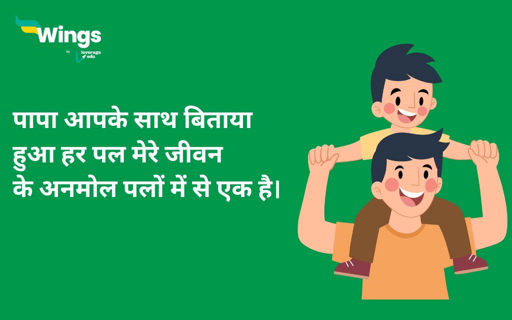 Fathers Day Message in Hindi