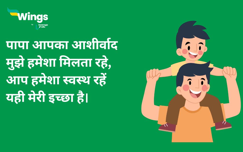 Fathers Day Message in Hindi