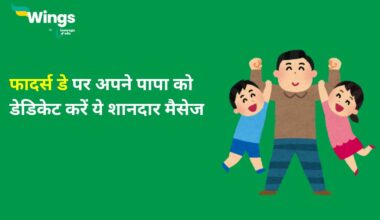 Fathers Day Message in Hindi