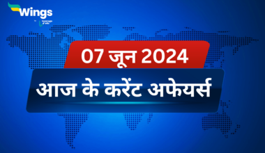 Today’s Current Affairs in Hindi 07 June 2024