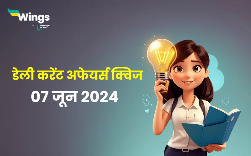 Current Affairs Quiz In Hindi 07 June 2024