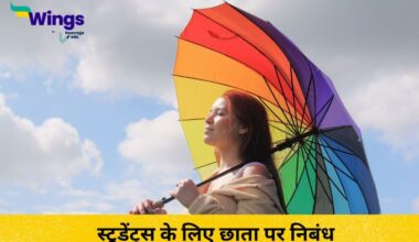 Essay on Umbrella in Hindi