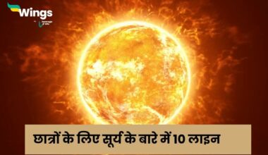 10 Lines On Sun in Hindi