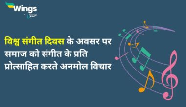World Music Day Quotes in Hindi