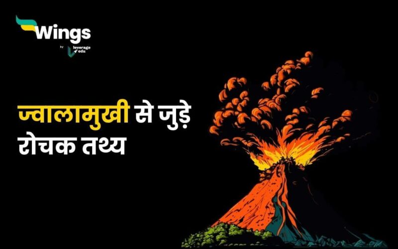 Volcano Facts in Hindi (1)