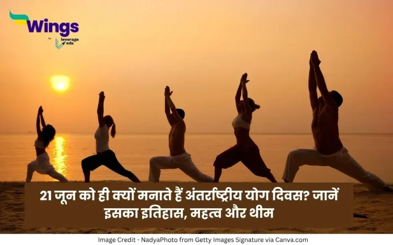 अंतर्राष्ट्रीय योग दिवस