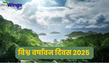 World Rainforest Day in Hindi