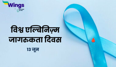 International Albinism Awareness Day in Hindi