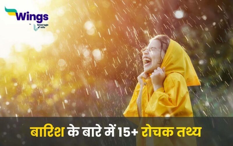 Facts About Rain in Hindi (1)