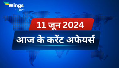 Today’s Current Affairs in Hindi 11 June 2024